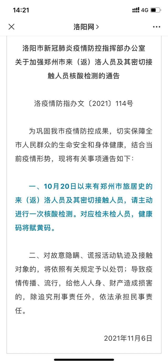 洛阳最新通告发布，重要信息汇总