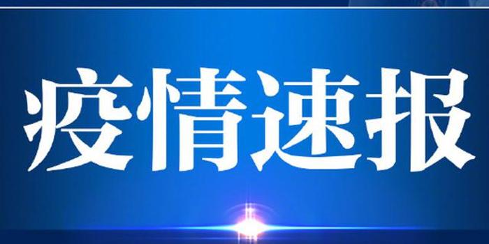新乡最新感染情况，理解、应对与保护措施
