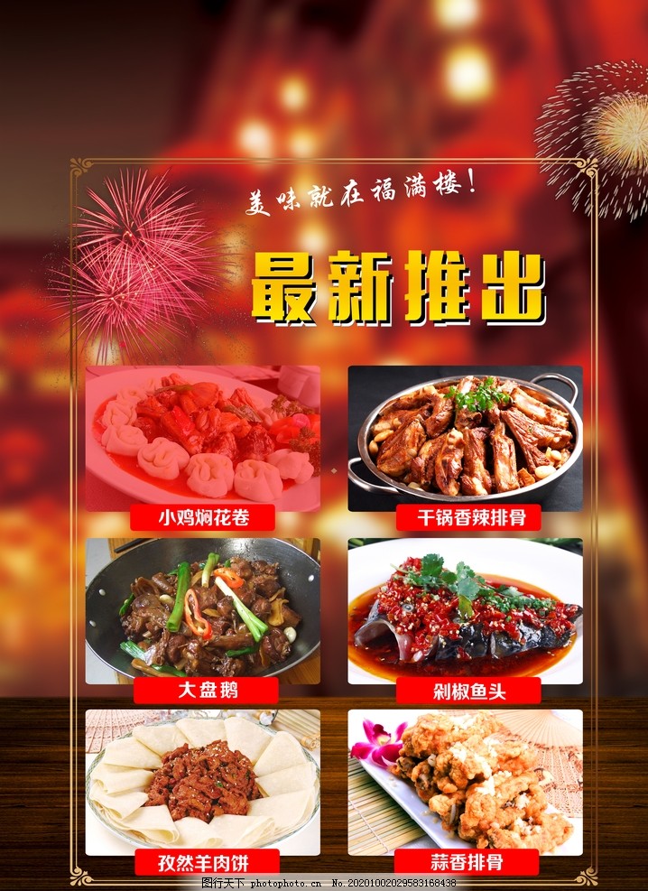 厨房里的温情故事，最新火爆菜的制作之旅